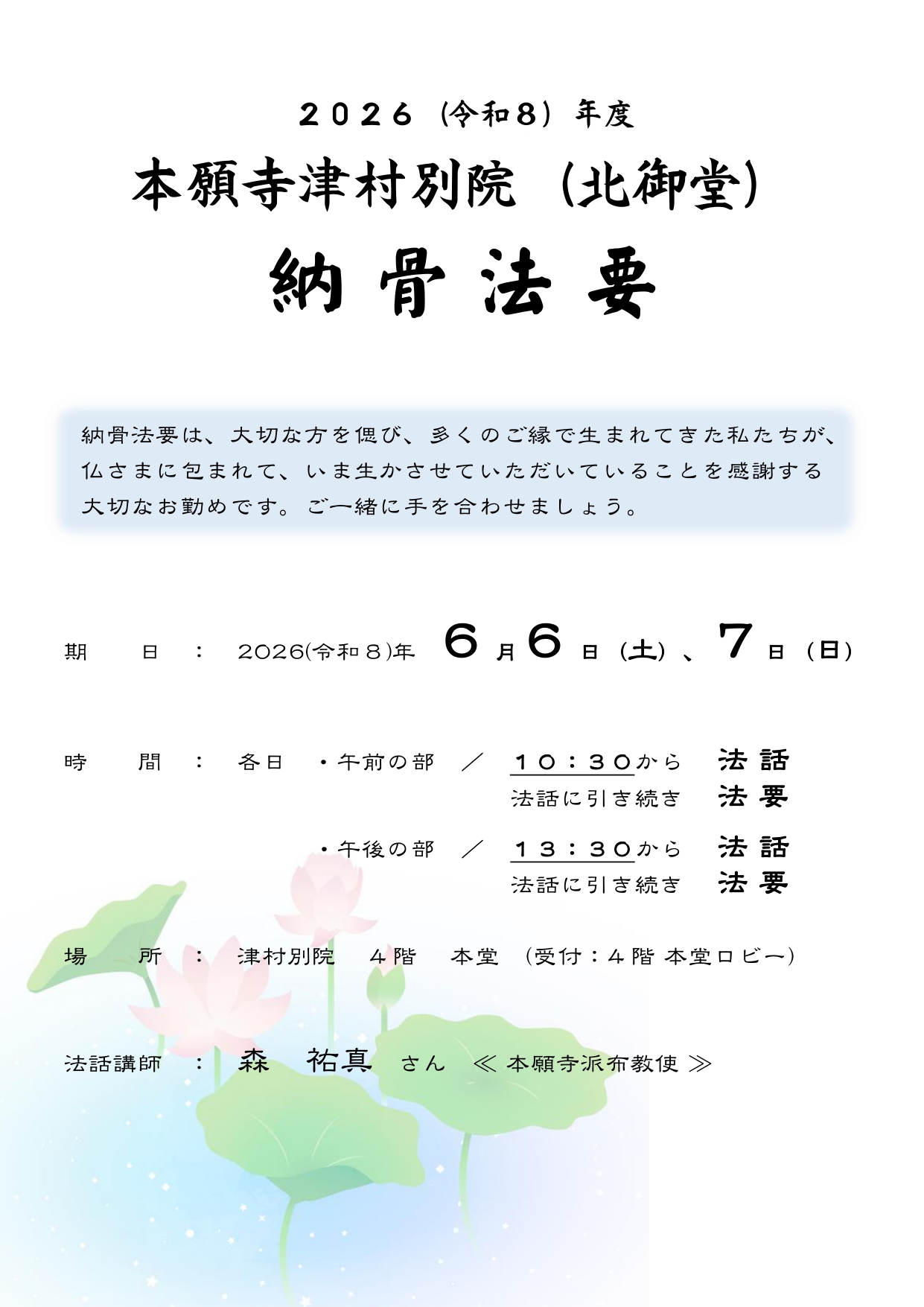 2026年度 納骨法要