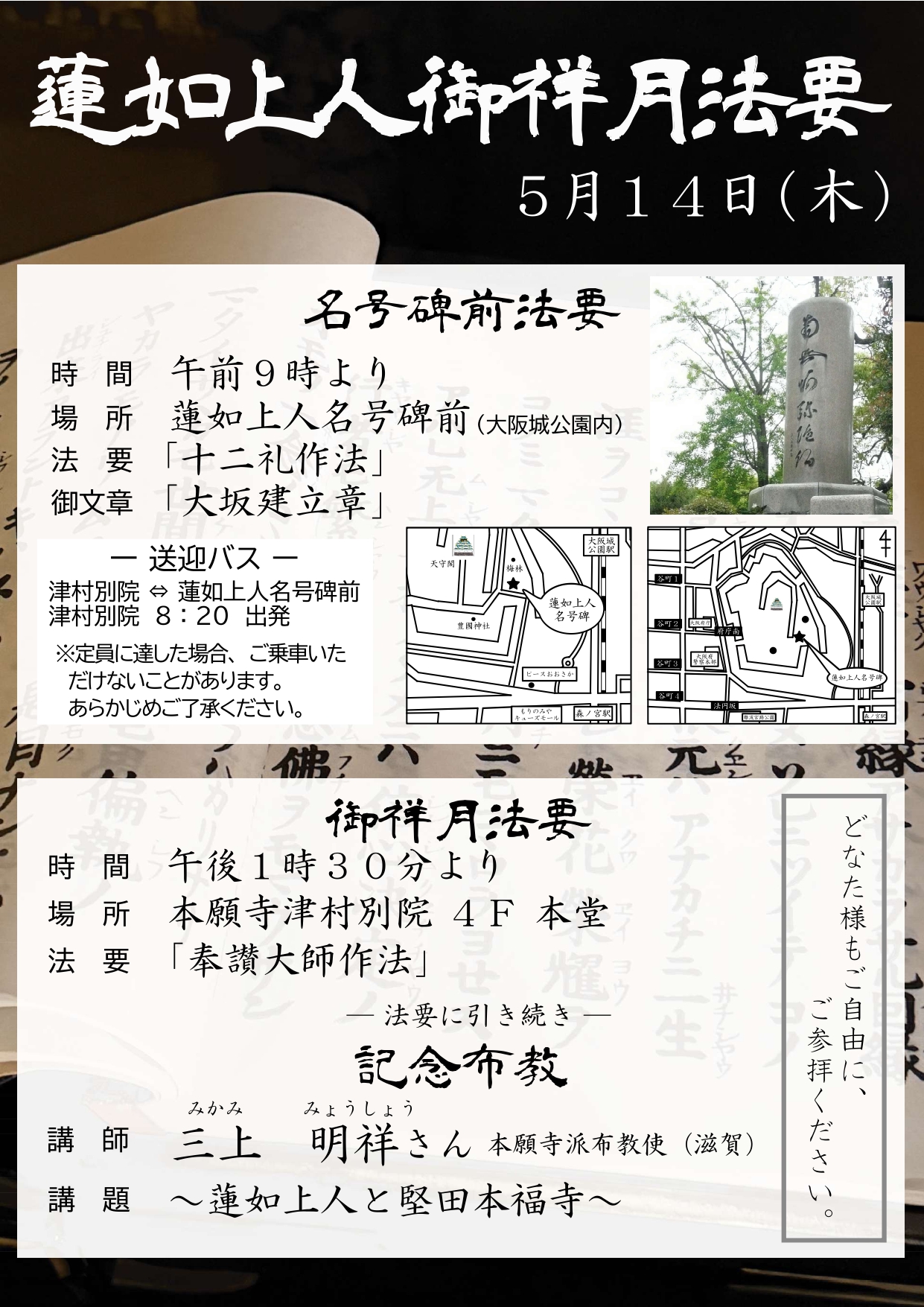 蓮如上人御祥月