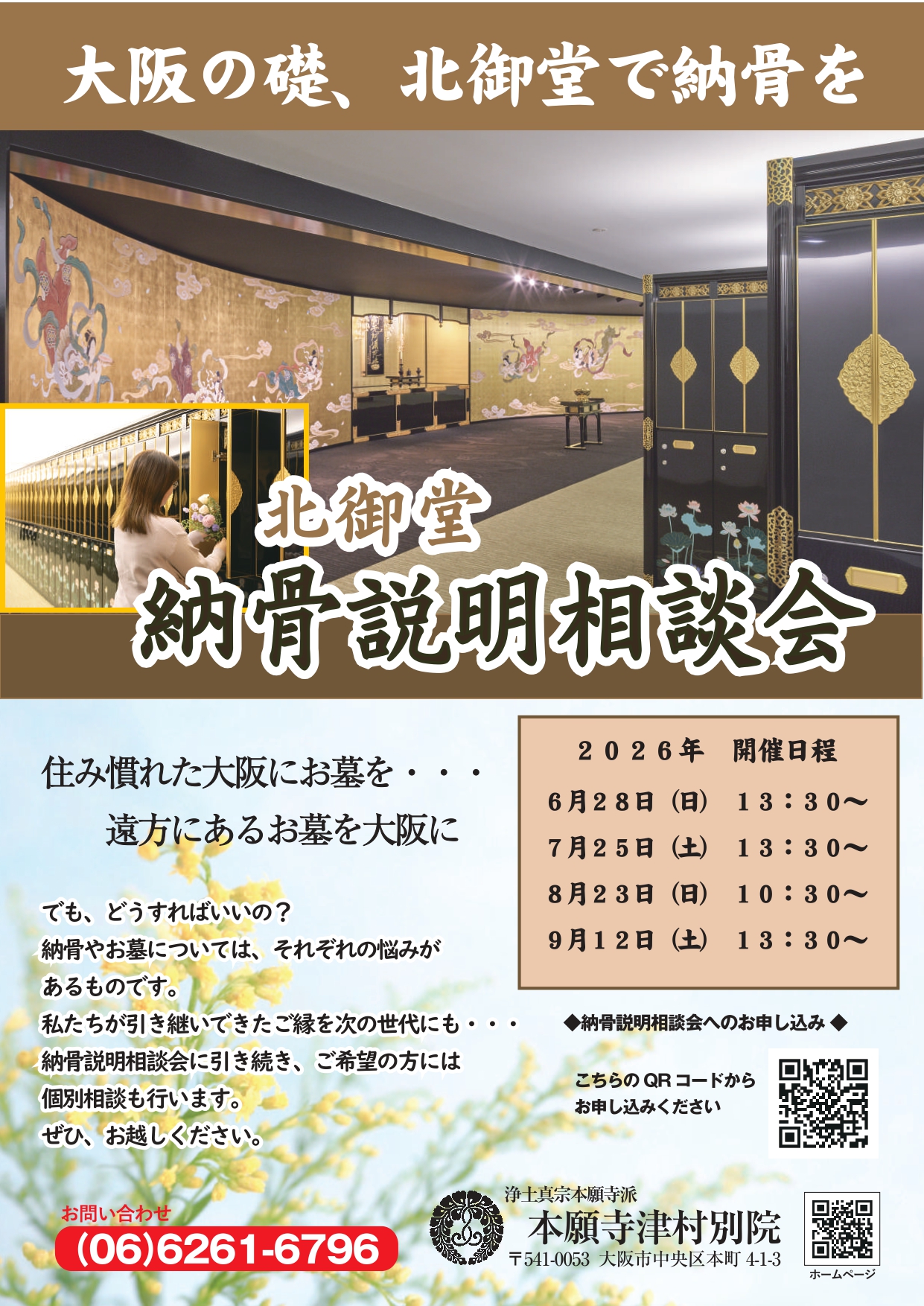 納骨説明相談会