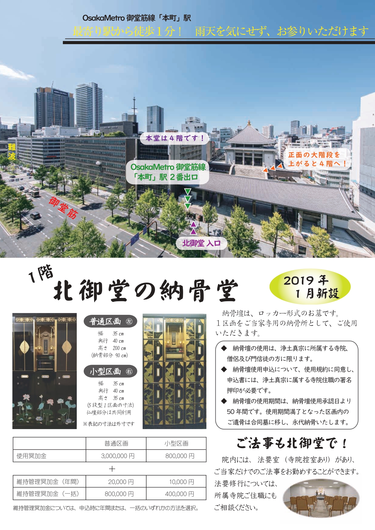 納骨説明相談会