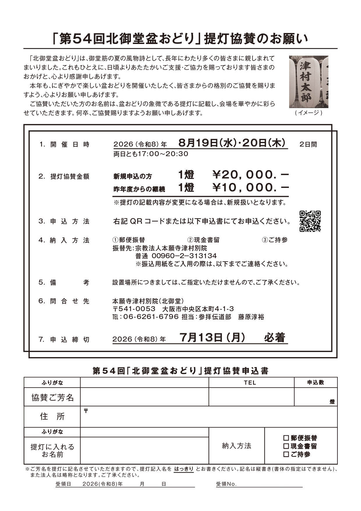 盆おどり提灯協賛