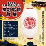 盆おどり提灯協賛