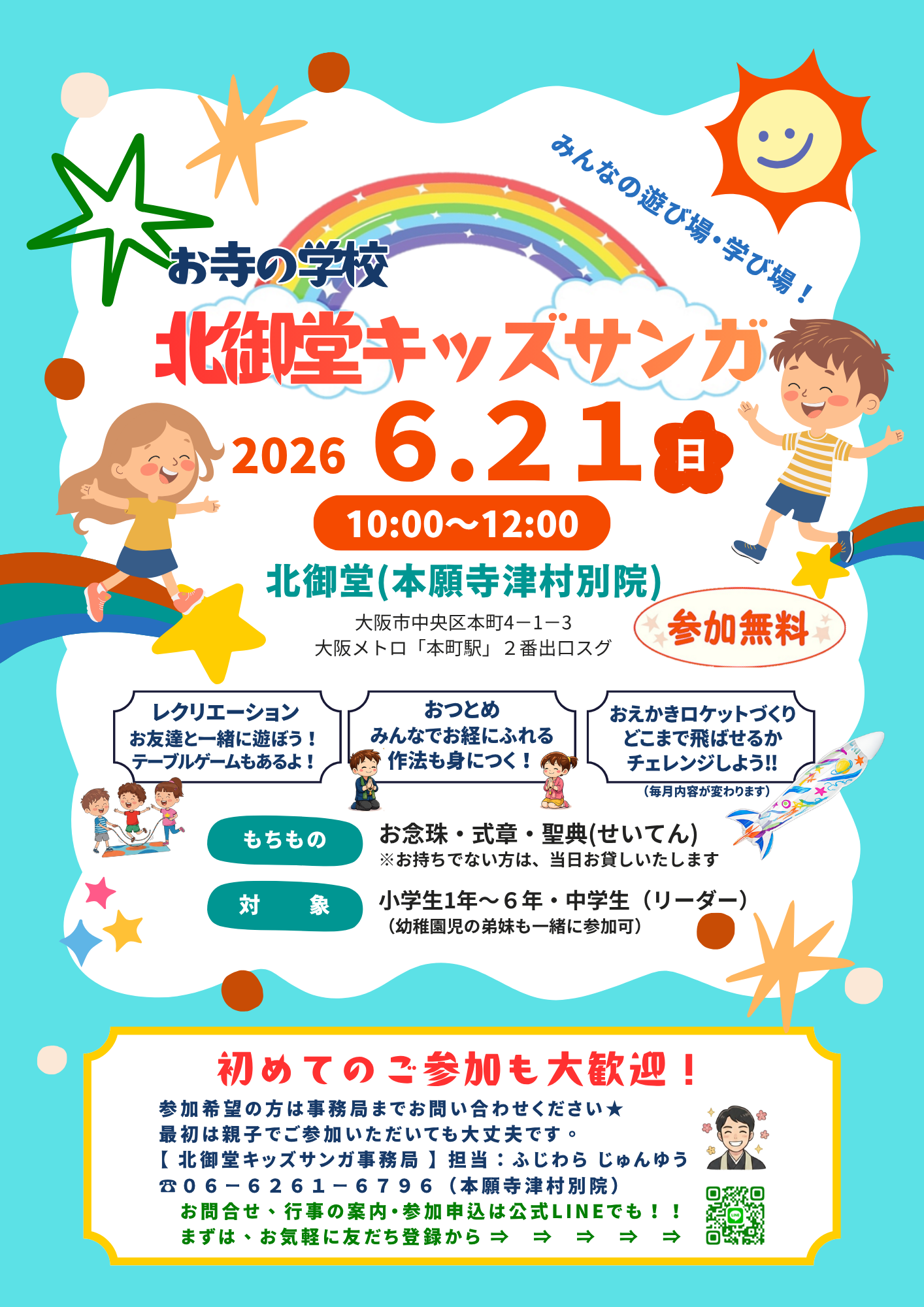 北御堂キッズサンガ