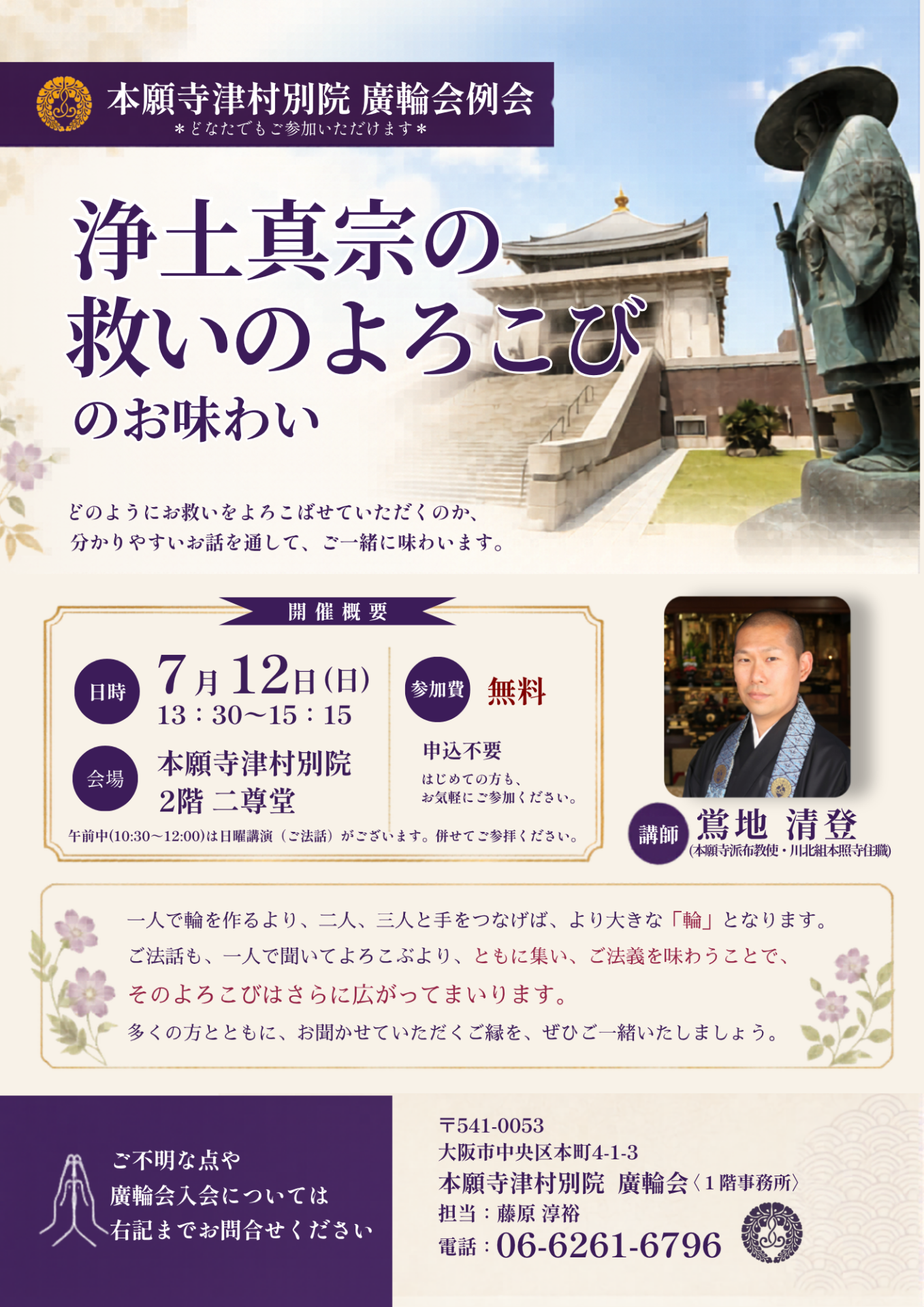 廣輪会例会のご案内
