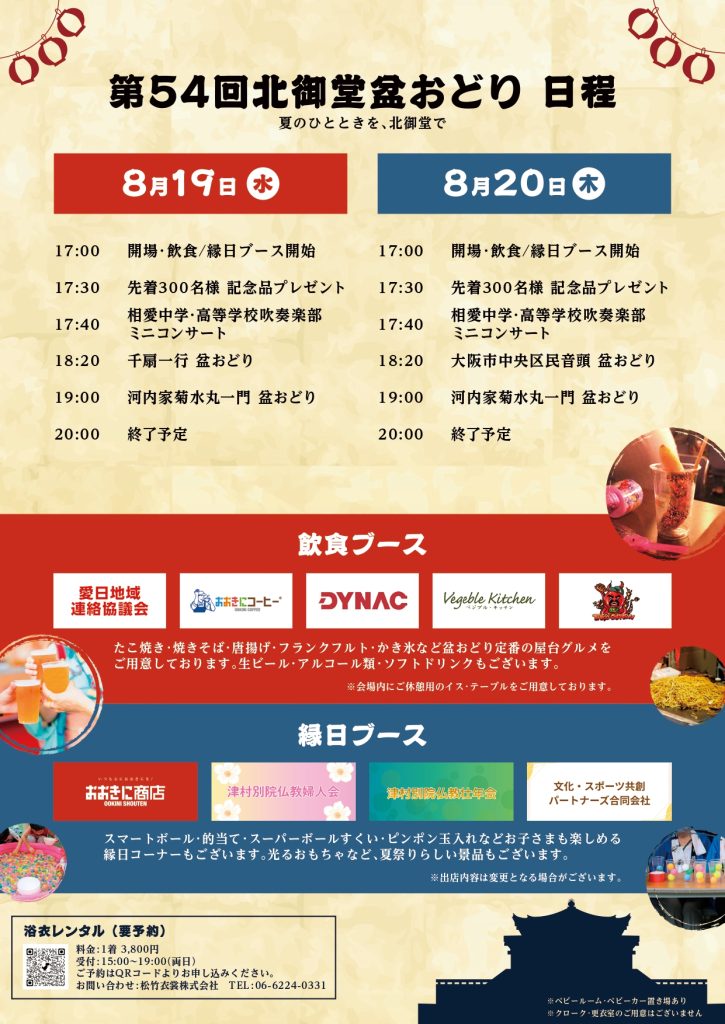 北御堂盆おどり