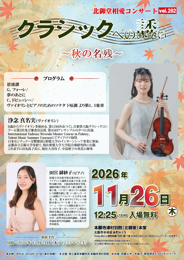 相愛コンサート